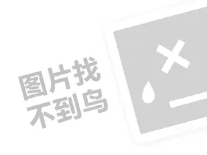 仁心堂老中医代理费需要多少钱？（创业项目答疑）